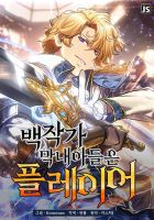 The Count's Youngest Son is A Player - Manhwa, Action, Drama, Fantasy, Shounen